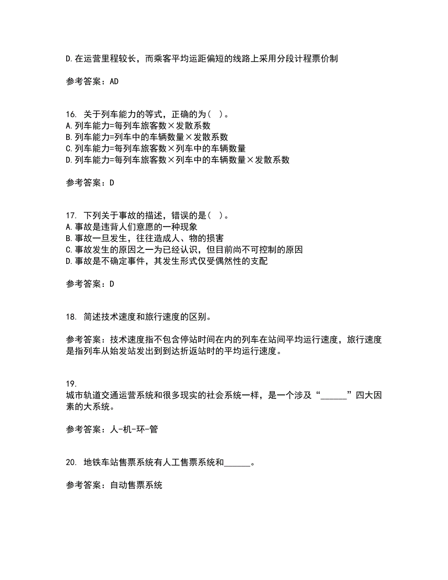 北京交通大学21春《城市轨道交通系统运营管理》离线作业一辅导答案91_第4页