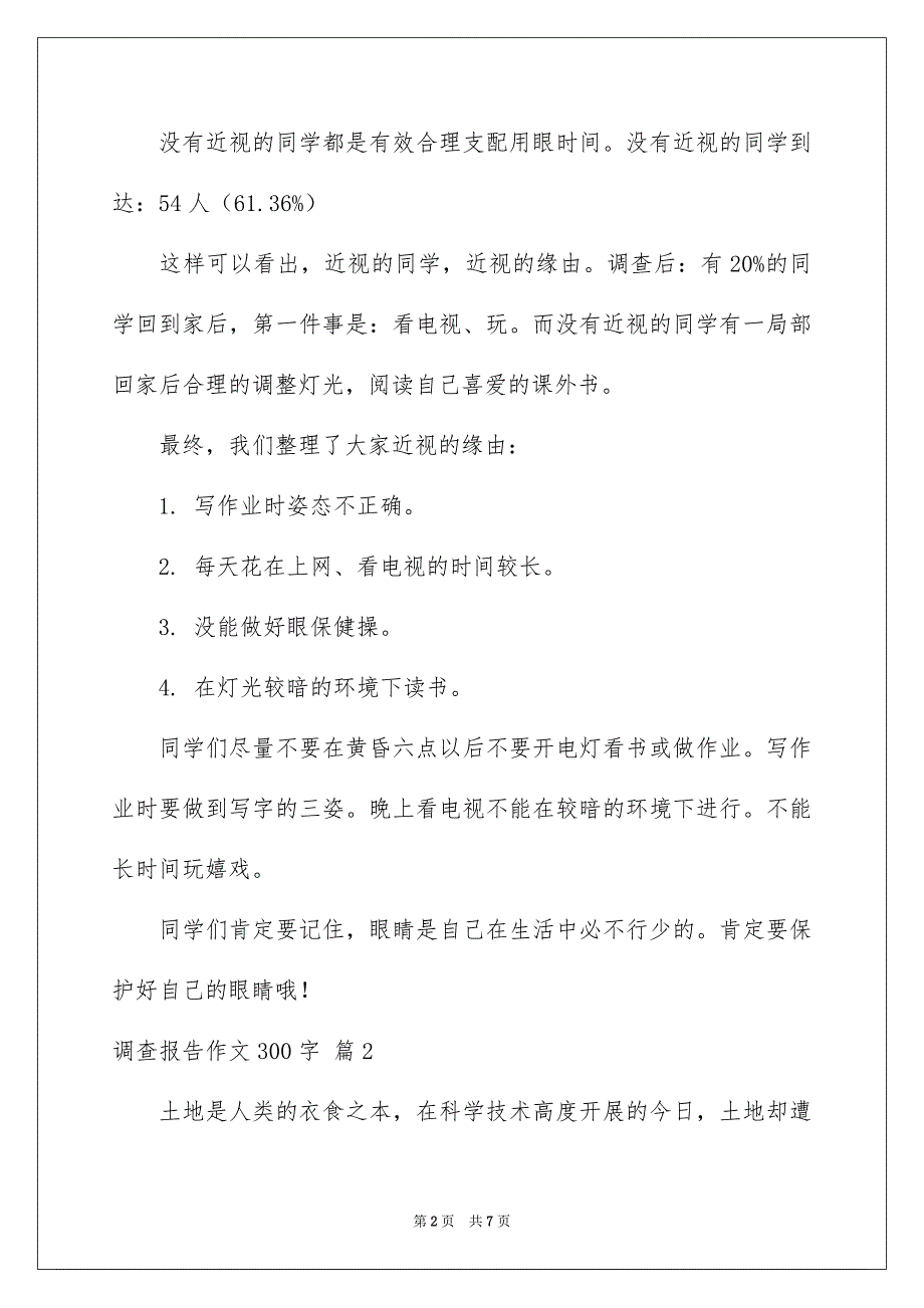 2023年调查报告作文300字117范文.docx_第2页