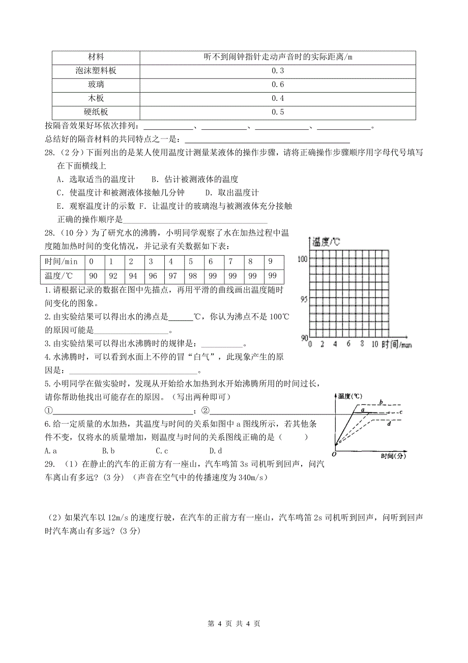 八年级物理试卷B.doc_第4页