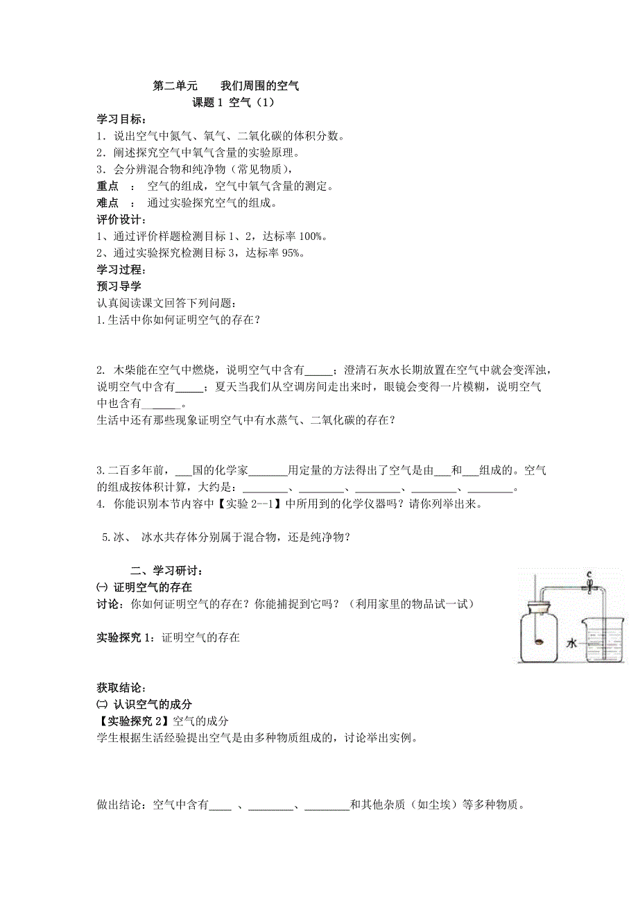 《空气1》助学微课_第1页