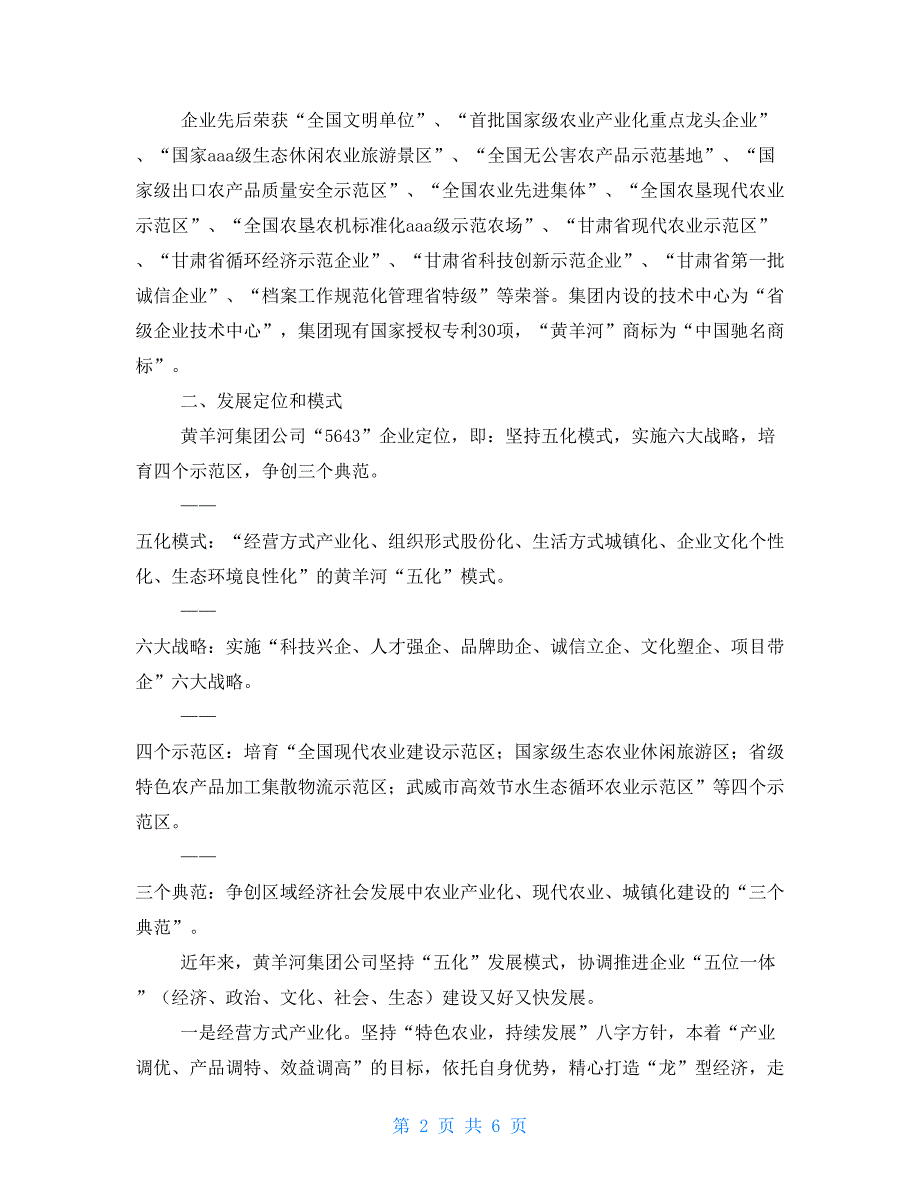 某公司关于国土空间规划编制调研工作汇报材料_第2页