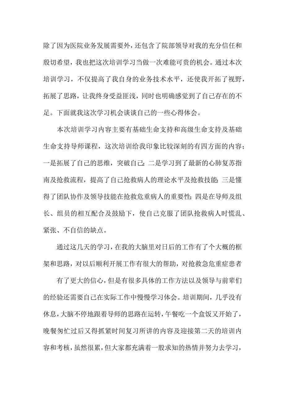 心肺复苏训练心得体会(精选5篇).docx_第5页