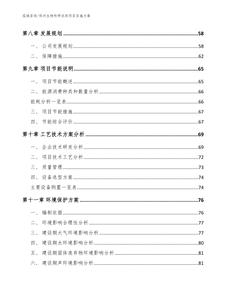 郑州生物科研试剂项目实施方案_第3页