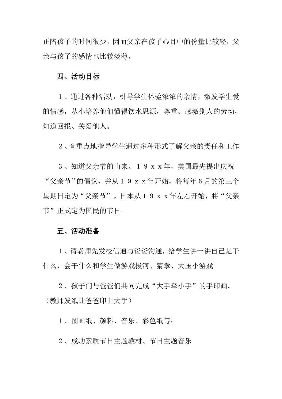 感恩父亲活动策划方案_第5页