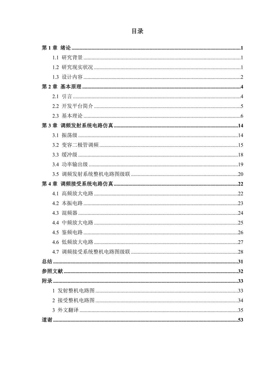 基于Multisim的通信电路设计_第5页