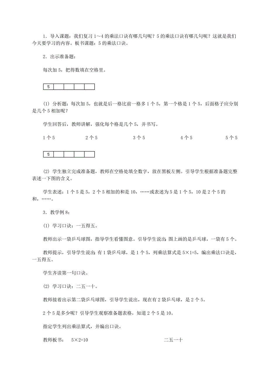 二年级数学上册-5的乘法口诀-1教案-人教版.doc_第2页