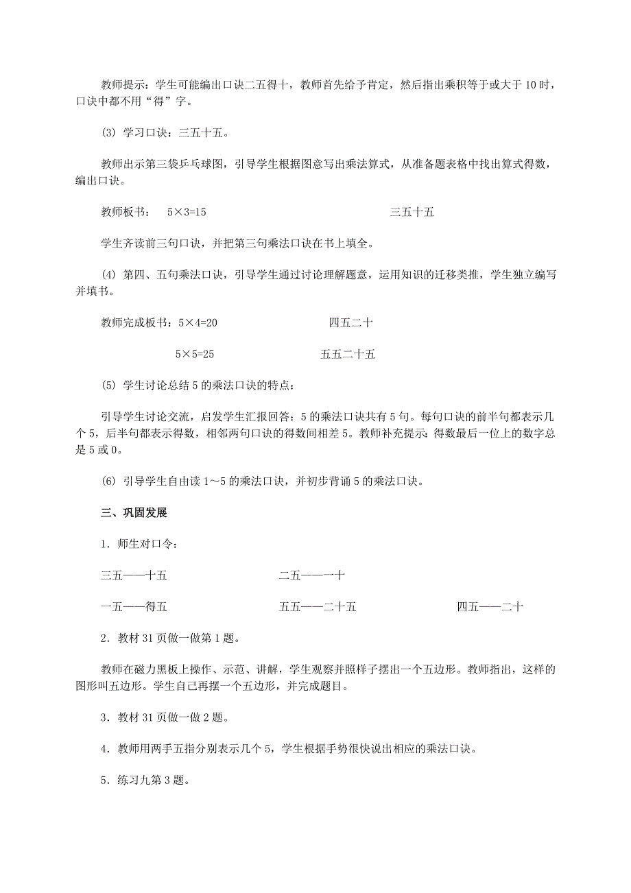 二年级数学上册-5的乘法口诀-1教案-人教版.doc_第3页