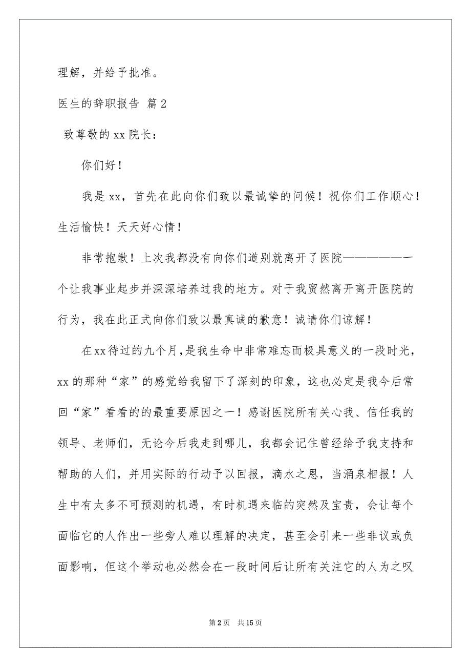 医生的辞职报告汇总十篇_第2页