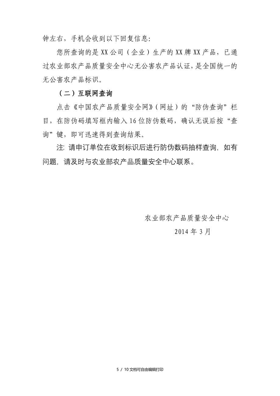 无公害农产品标识征订说明及使用规定_第5页