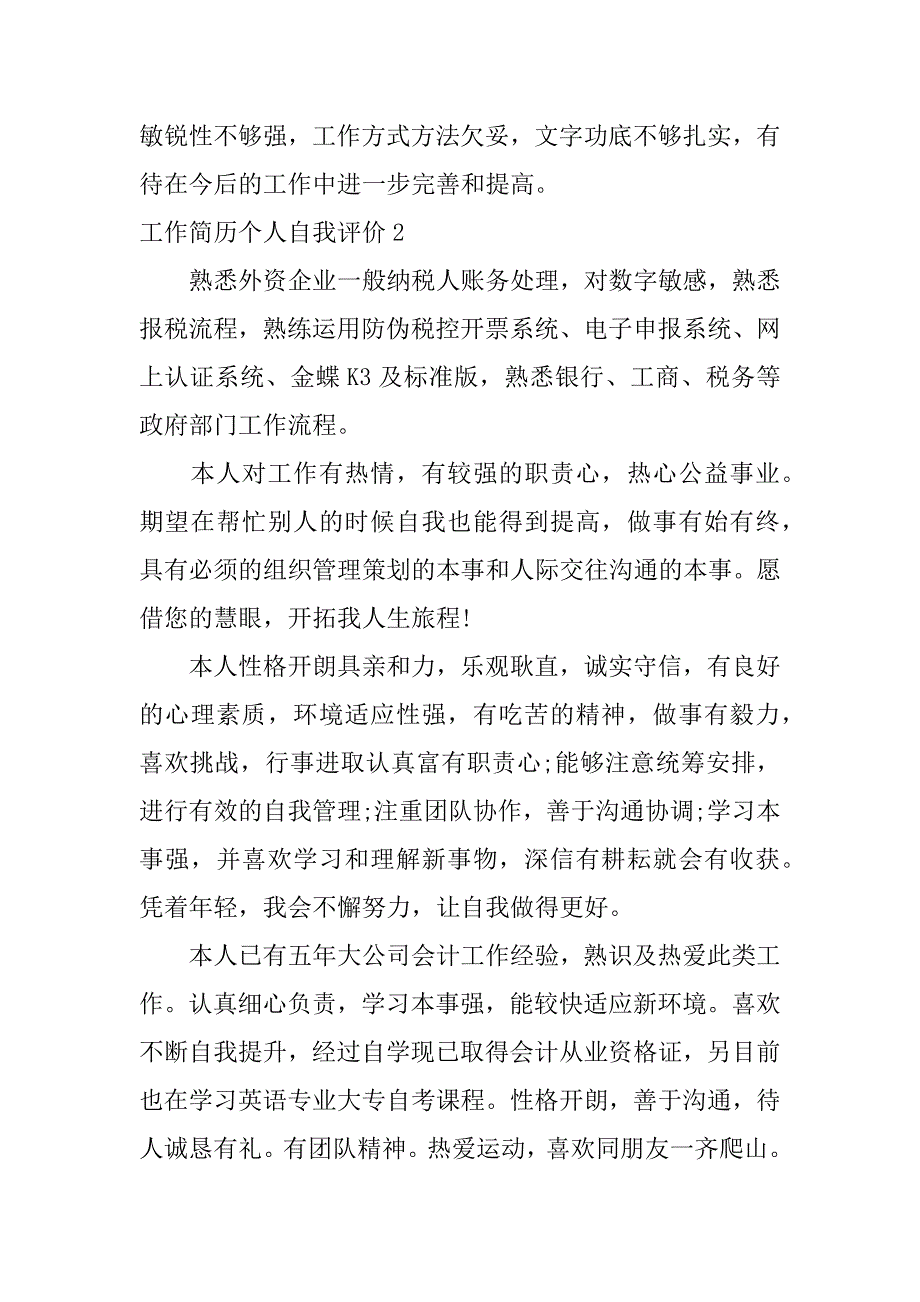 工作简历个人自我评价5篇(个人简历的自我评)_第2页