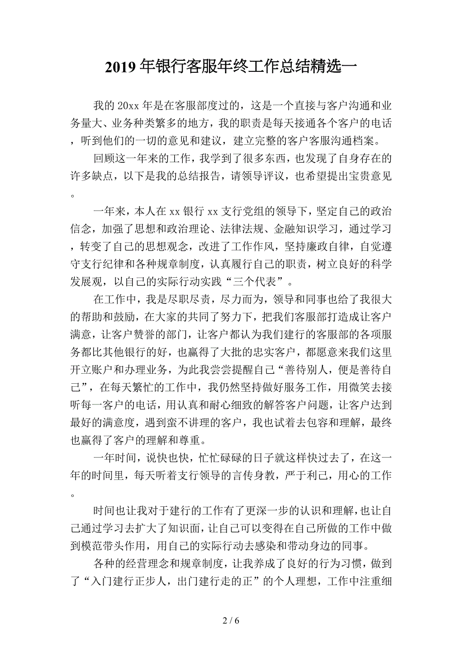 2019年银行客服年终工作总结精选2(二篇).docx_第2页