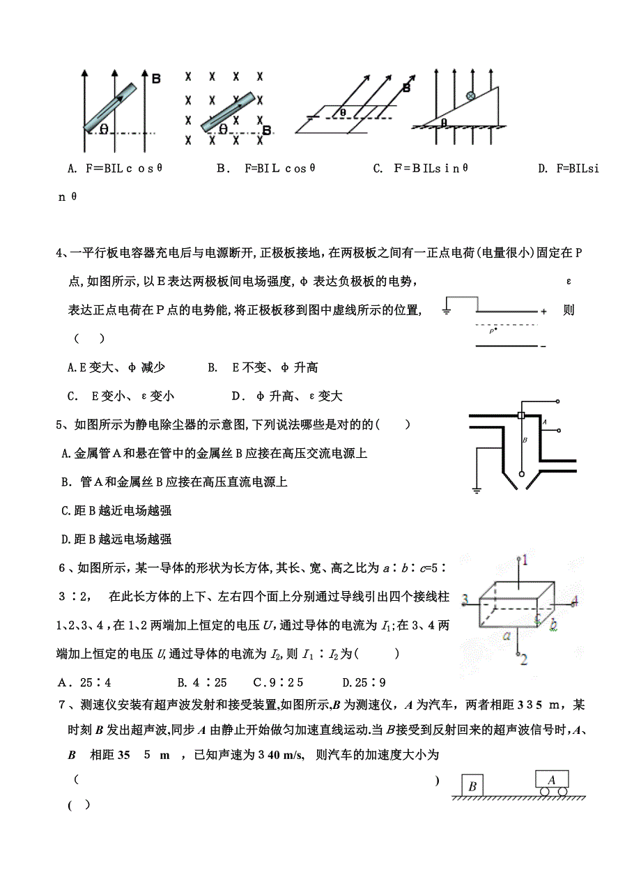 河北衡水中学高三上学期第五次调研考试-物理_第2页