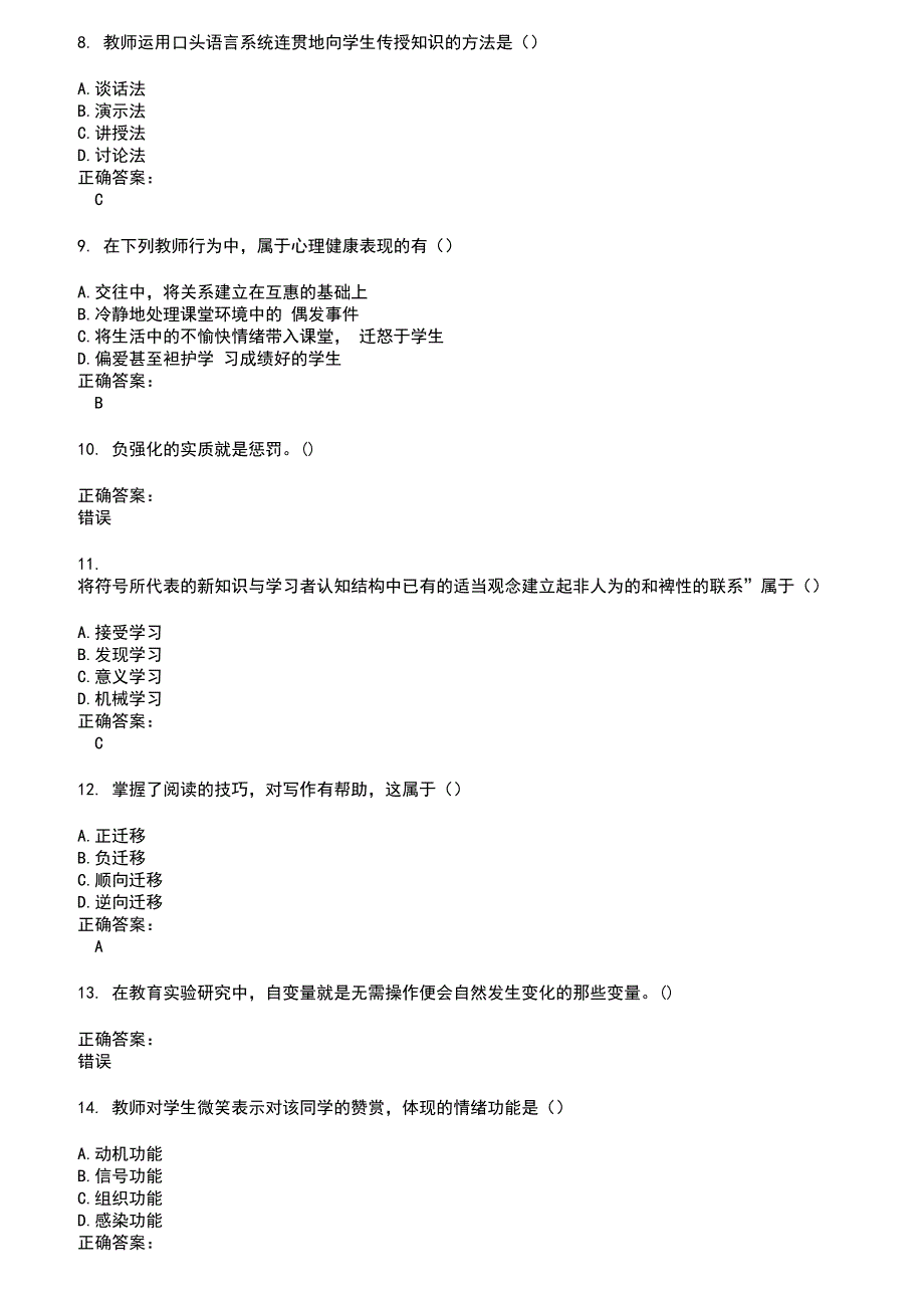 2022～2023特岗教师考试题库及答案参考48_第2页