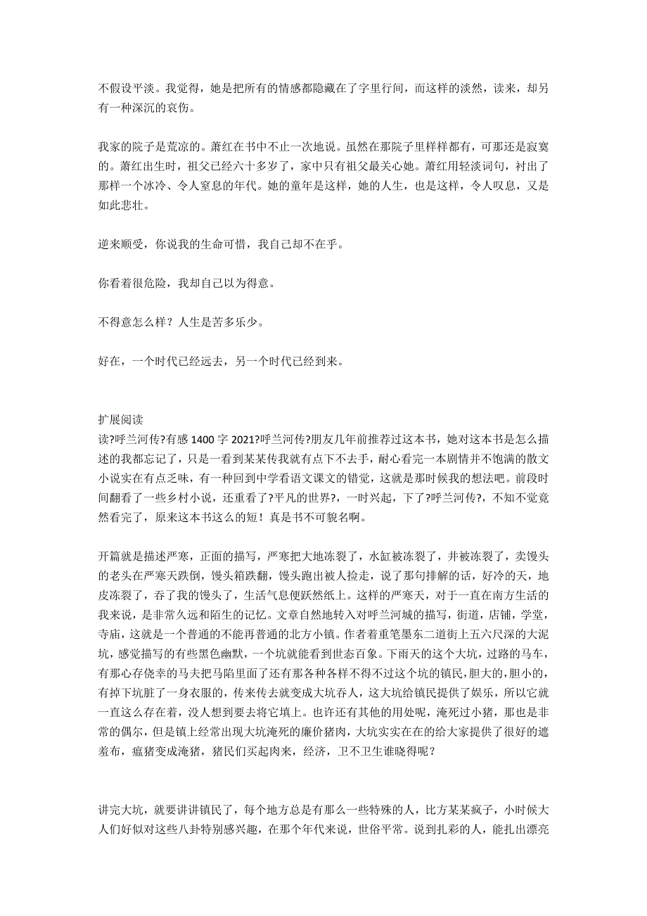 读《呼兰河传》有感1100字2021_第2页