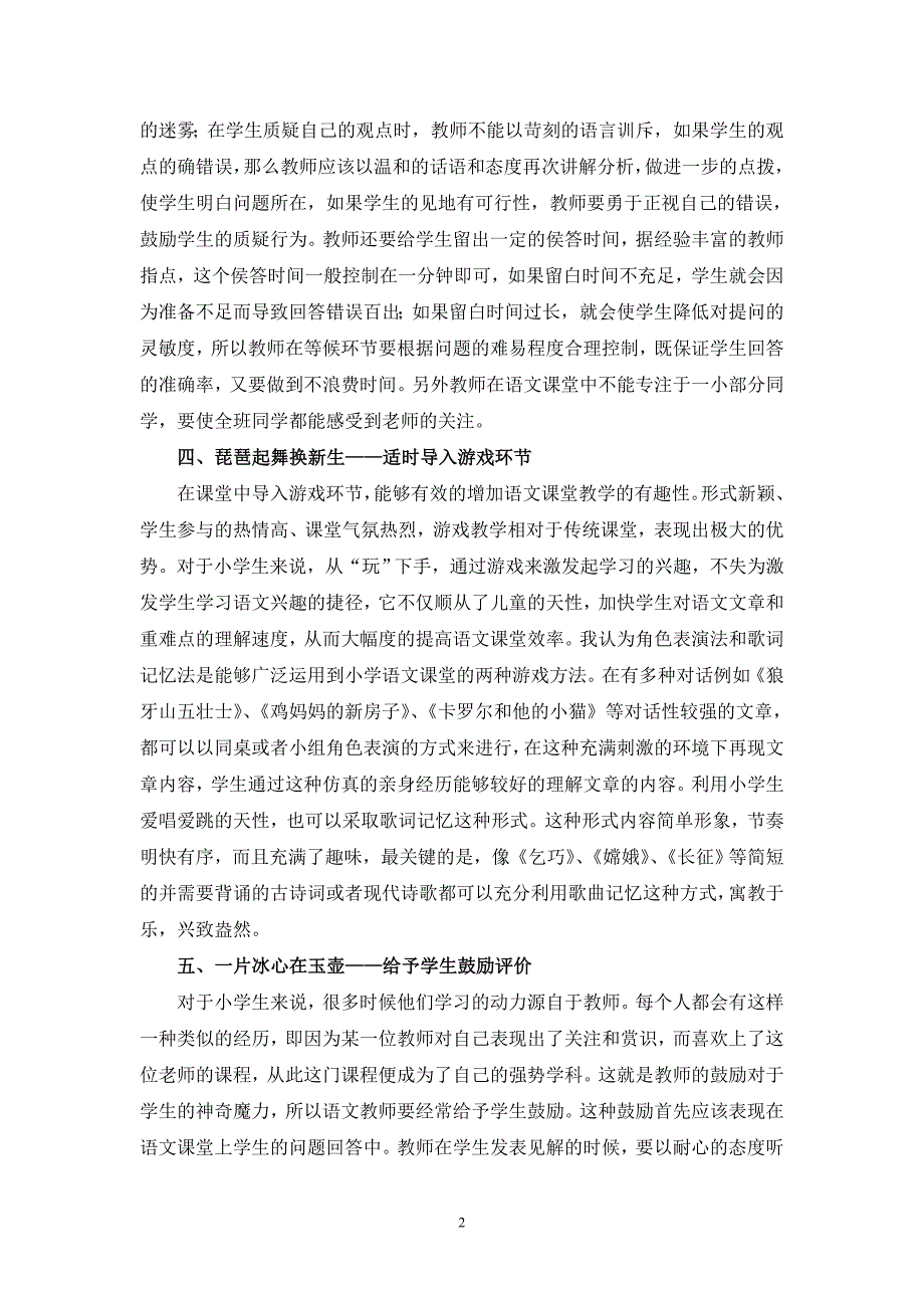 给兴趣一个支点——试论小学语文教学中学生学习兴趣的培养_第3页