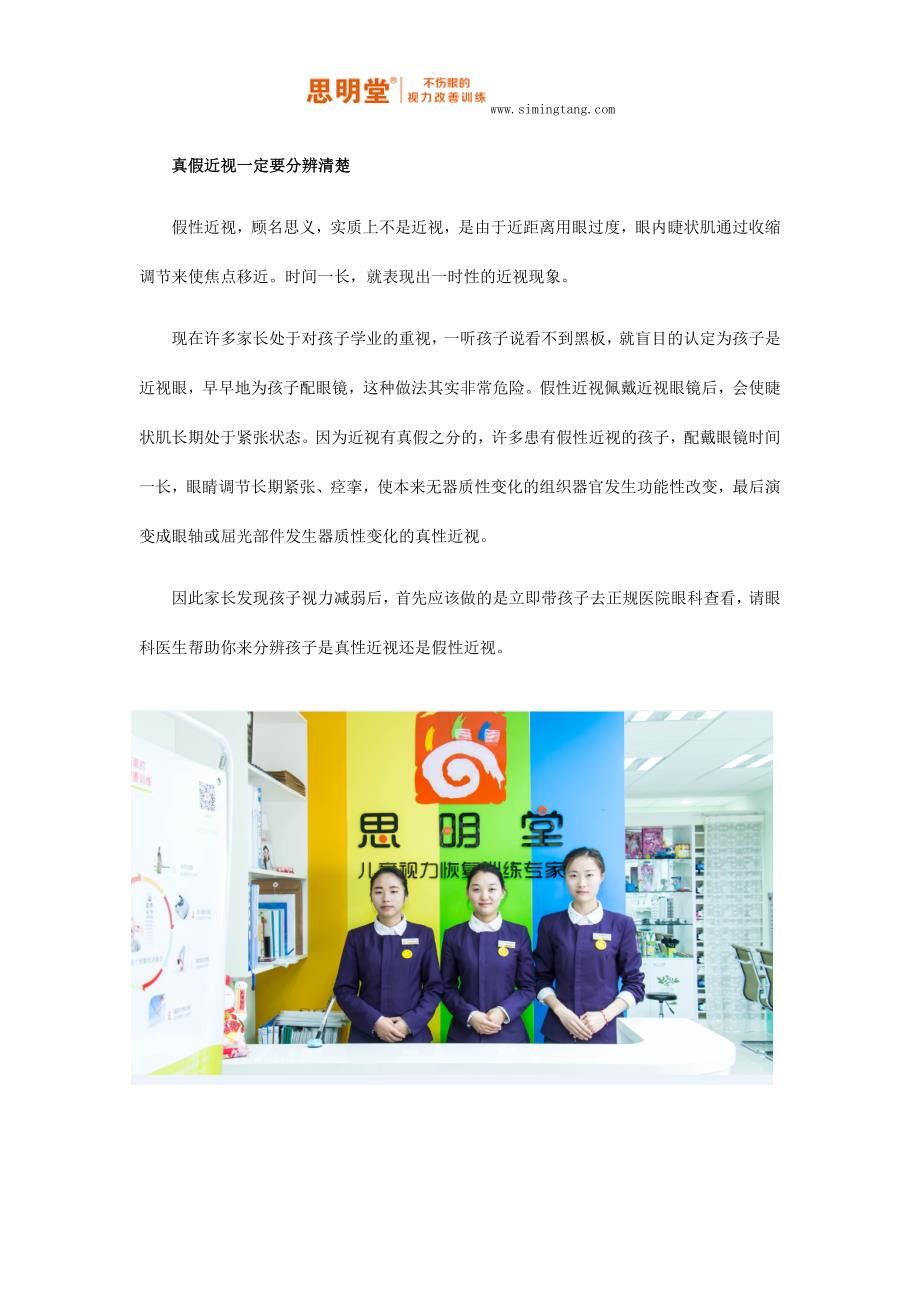 儿童近视眼恢复正常的方法.docx_第2页