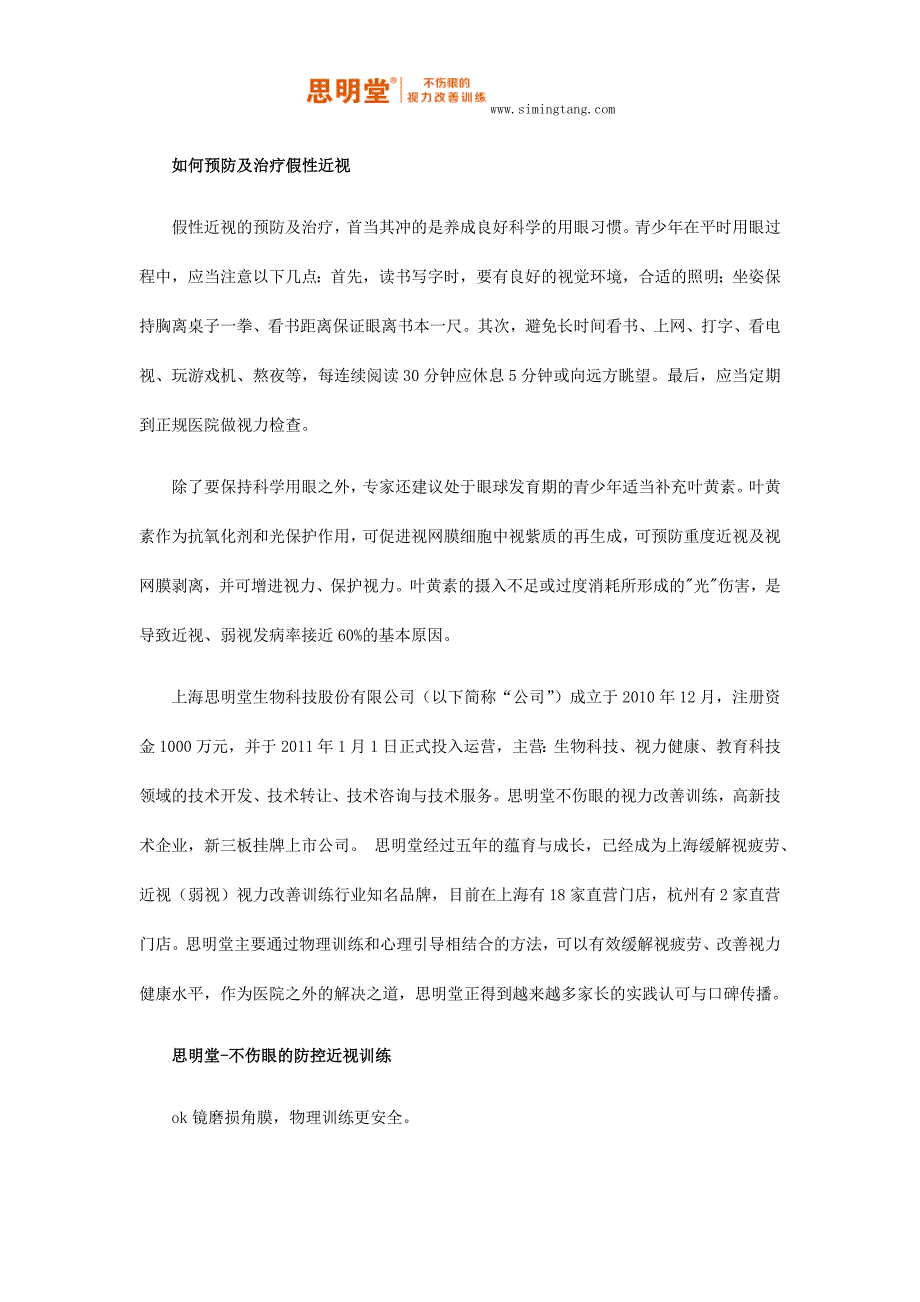 儿童近视眼恢复正常的方法.docx_第3页