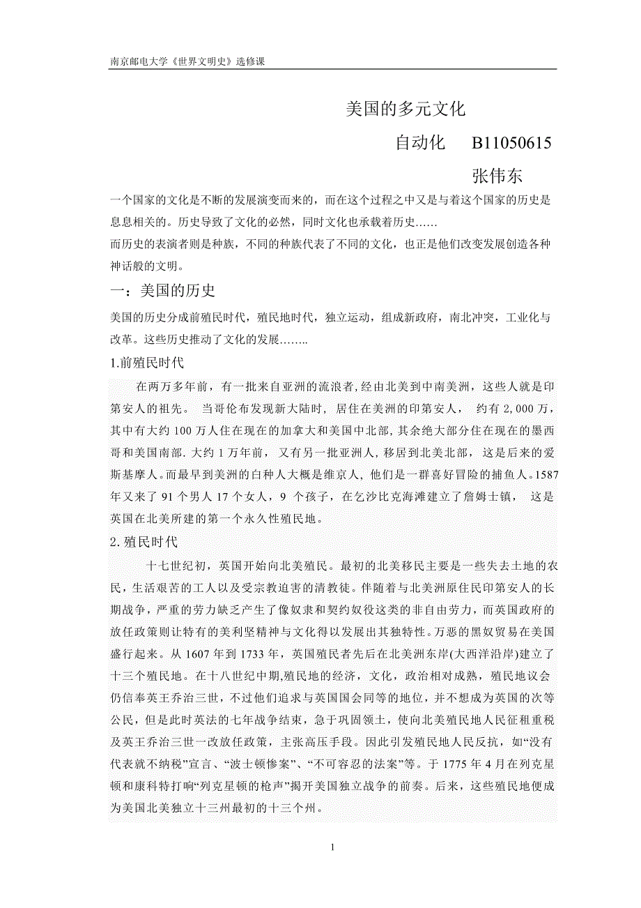 美国的多元文化.doc_第1页