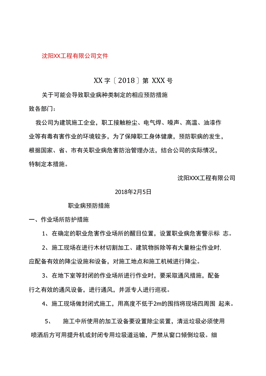 可能会导致的职业病种类制定的相应的预防措施_第1页