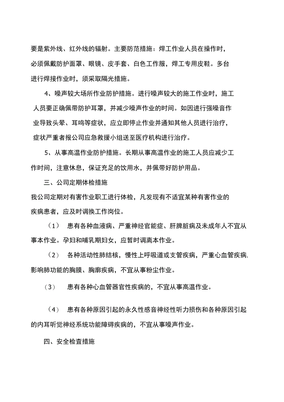 可能会导致的职业病种类制定的相应的预防措施_第3页