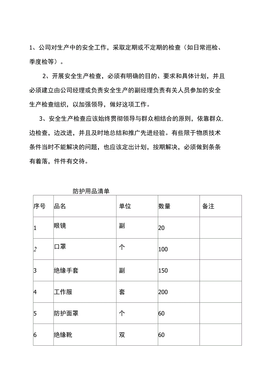 可能会导致的职业病种类制定的相应的预防措施_第4页