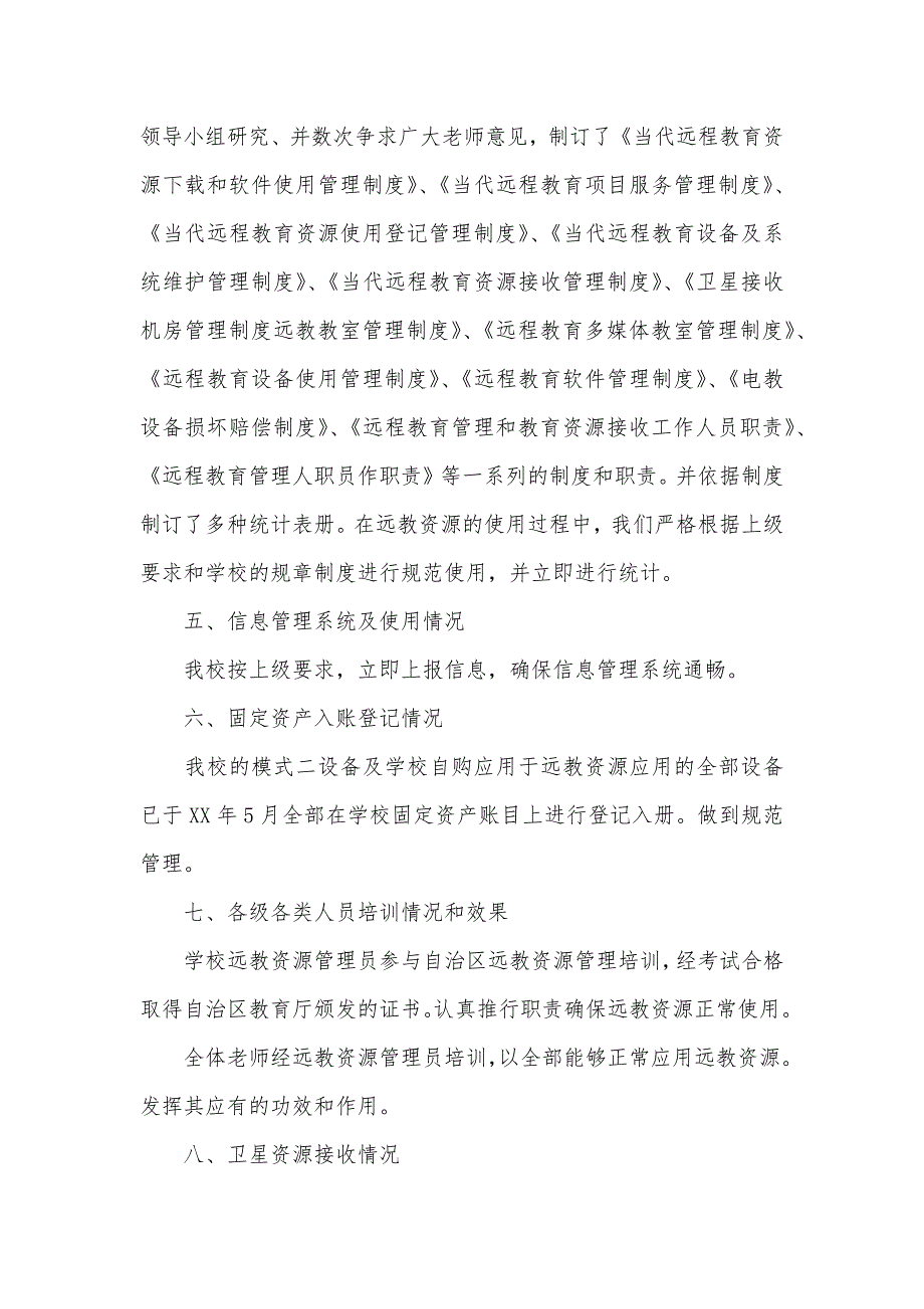 工程测量专业远程教育当代远程教育工程实施、管理及应用情况自查汇报_第3页