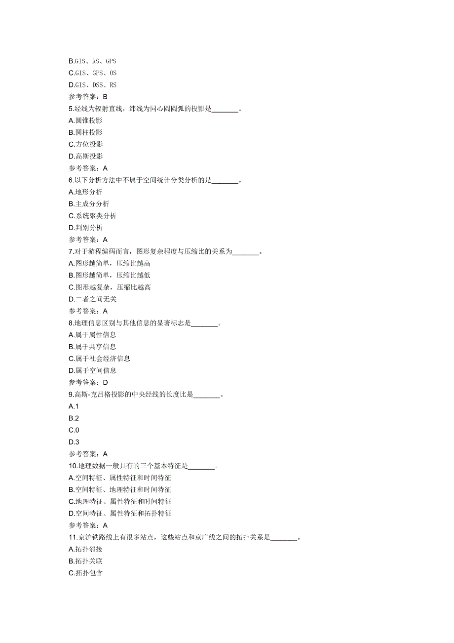 《S技术基础》复习题_第3页