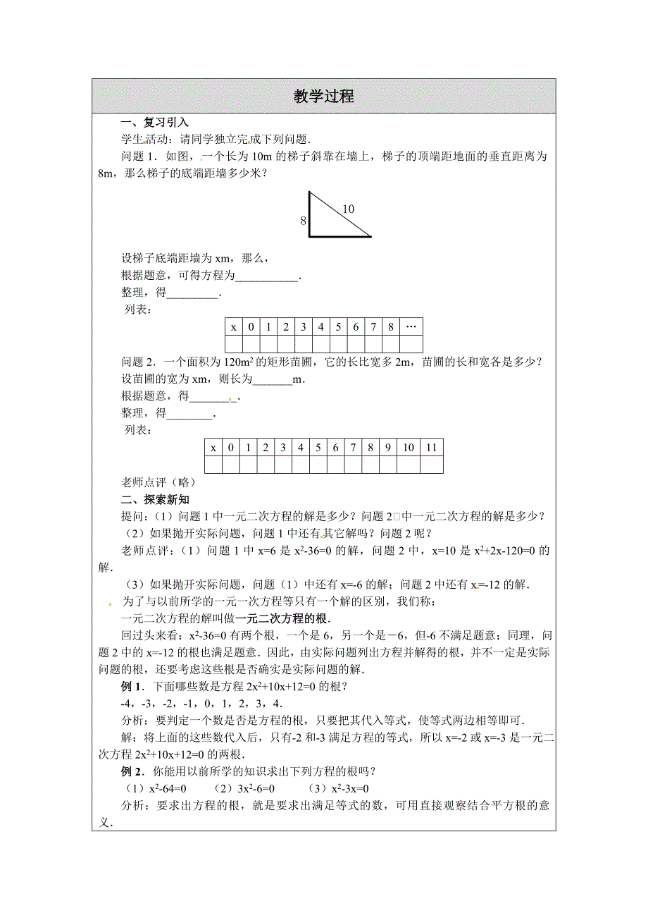 教学设计--2112一元二次方程_第2页