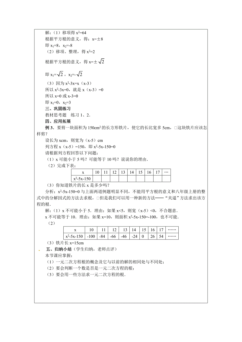 教学设计--2112一元二次方程_第3页