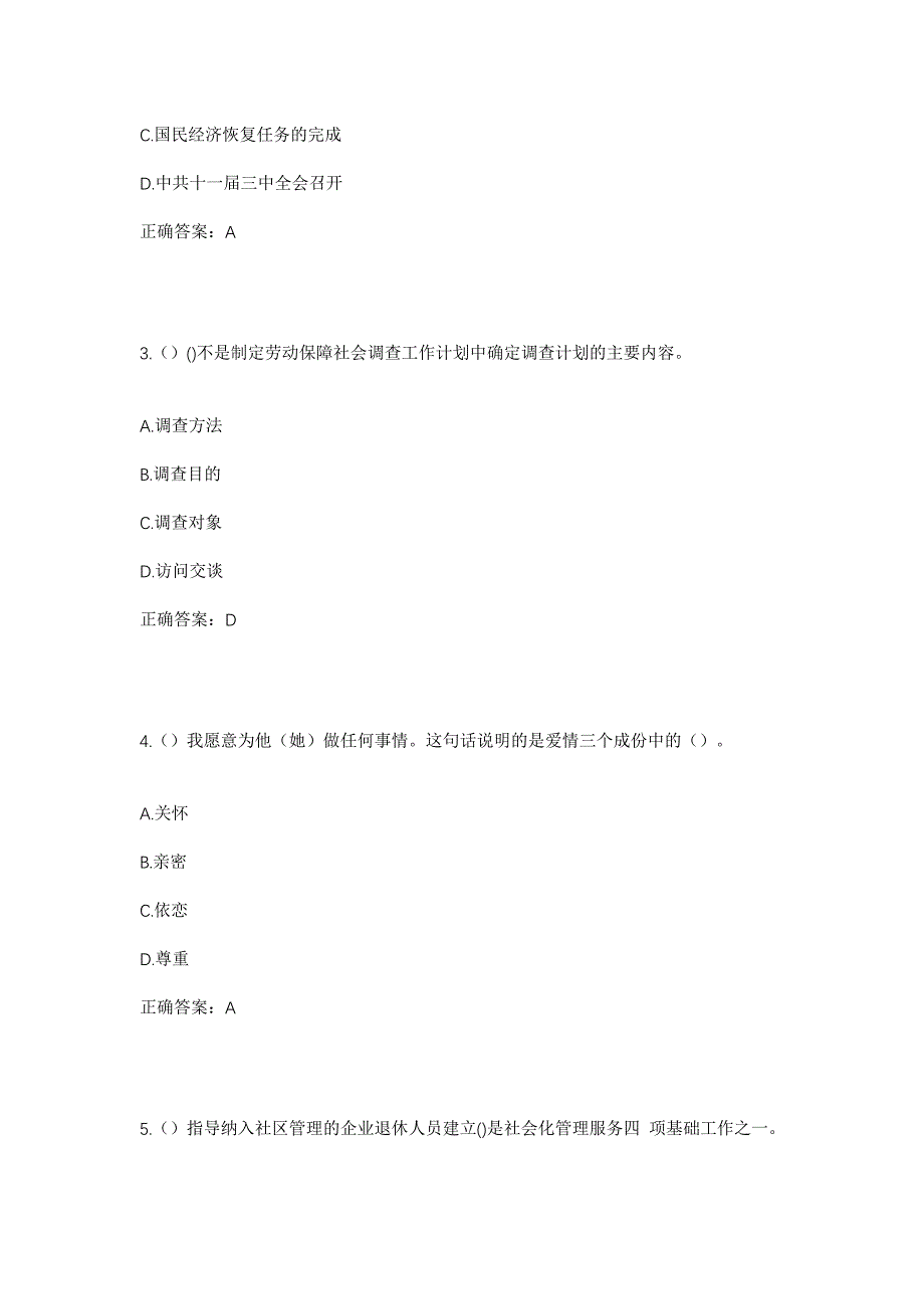 2023年四川省成都市郫都区团结街道平安村社区工作人员考试模拟题及答案_第2页