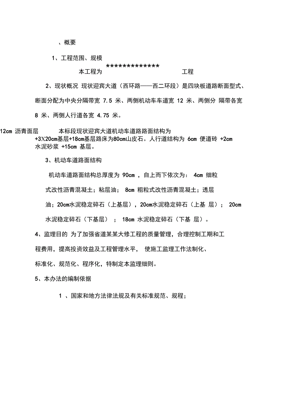 管线回填路面恢复监理实施细则_第2页