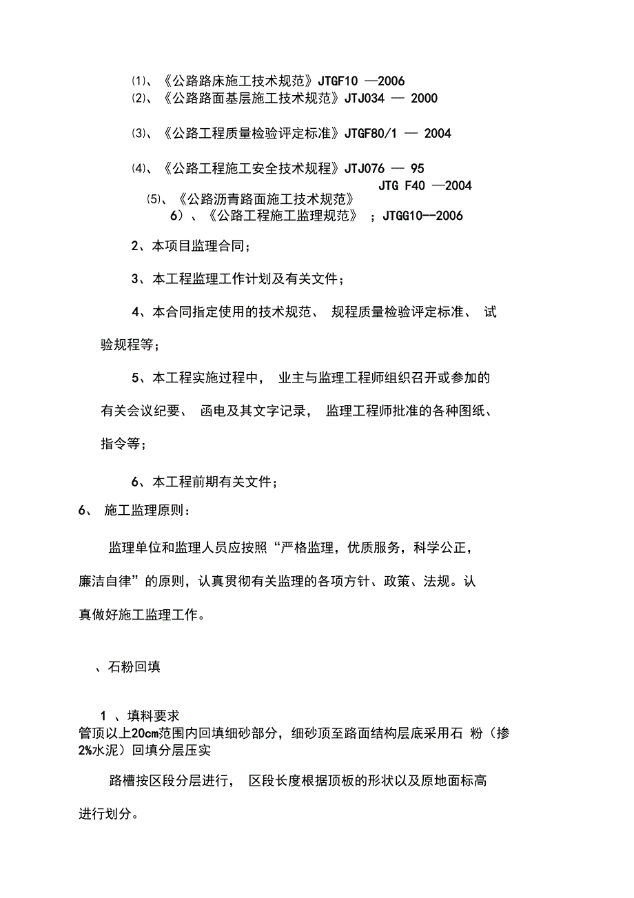 管线回填路面恢复监理实施细则_第3页