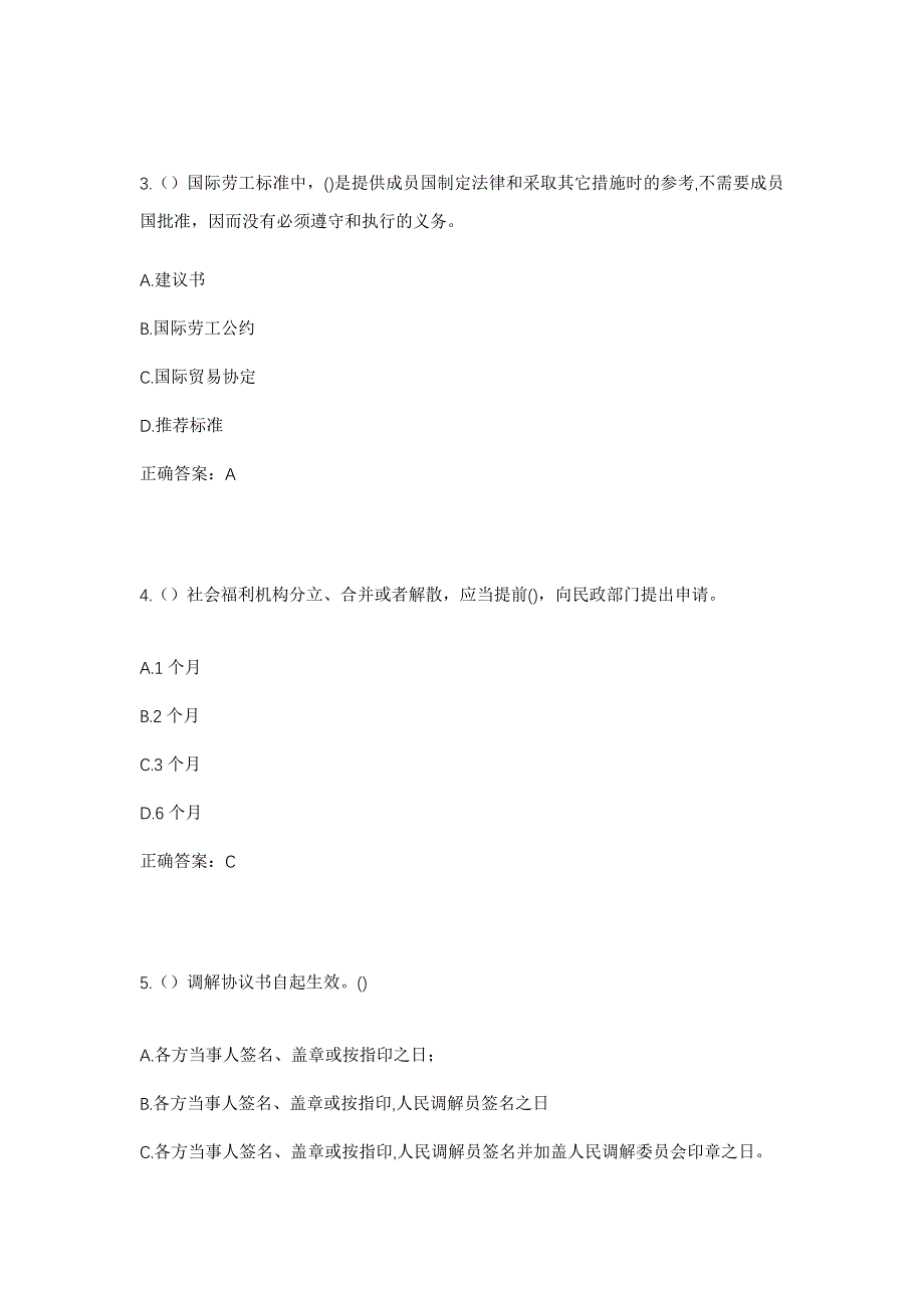 2023年陕西省咸阳市永寿县监军街道育才路社区工作人员考试模拟题含答案_第2页