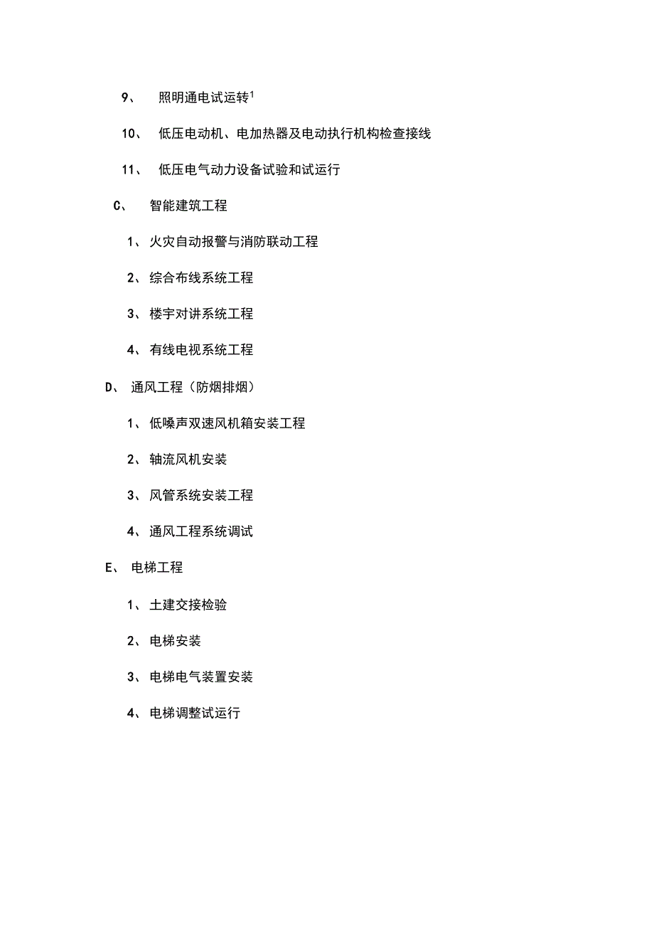 监理实施细则(水电安装)(同名150095)_第2页