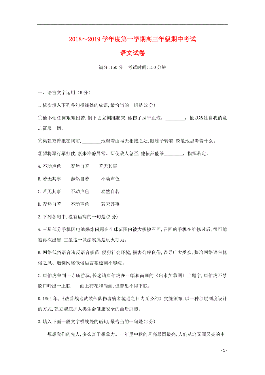 陕西省西安市长安区第五中学2019届高三语文上学期期中试题_第1页