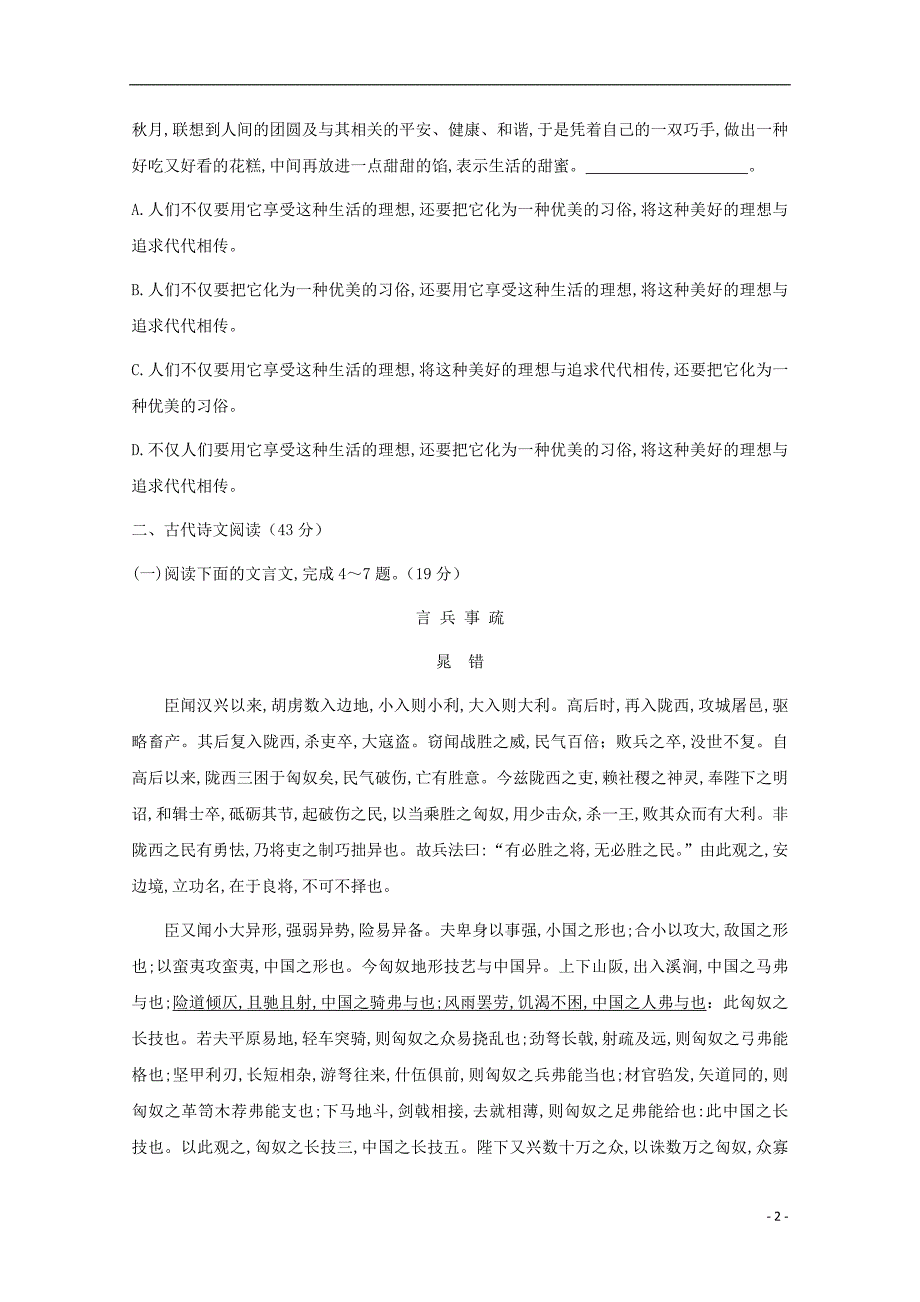 陕西省西安市长安区第五中学2019届高三语文上学期期中试题_第2页