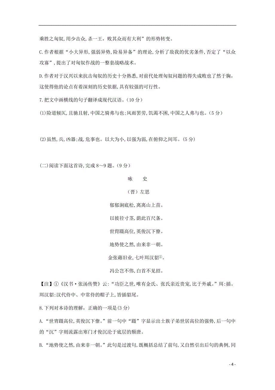 陕西省西安市长安区第五中学2019届高三语文上学期期中试题_第4页