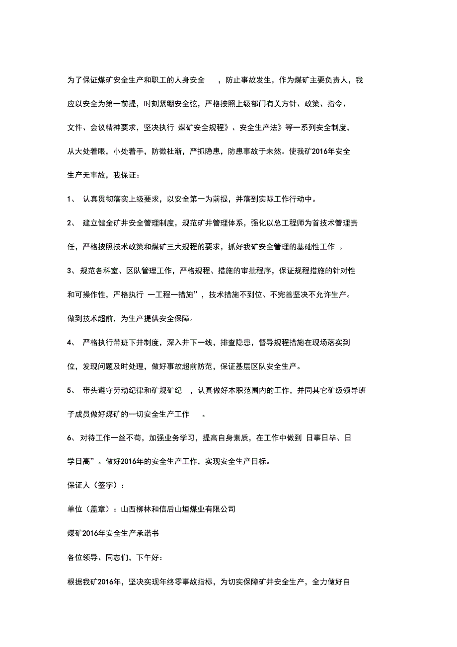 2016煤矿四季度安全保证书_第2页