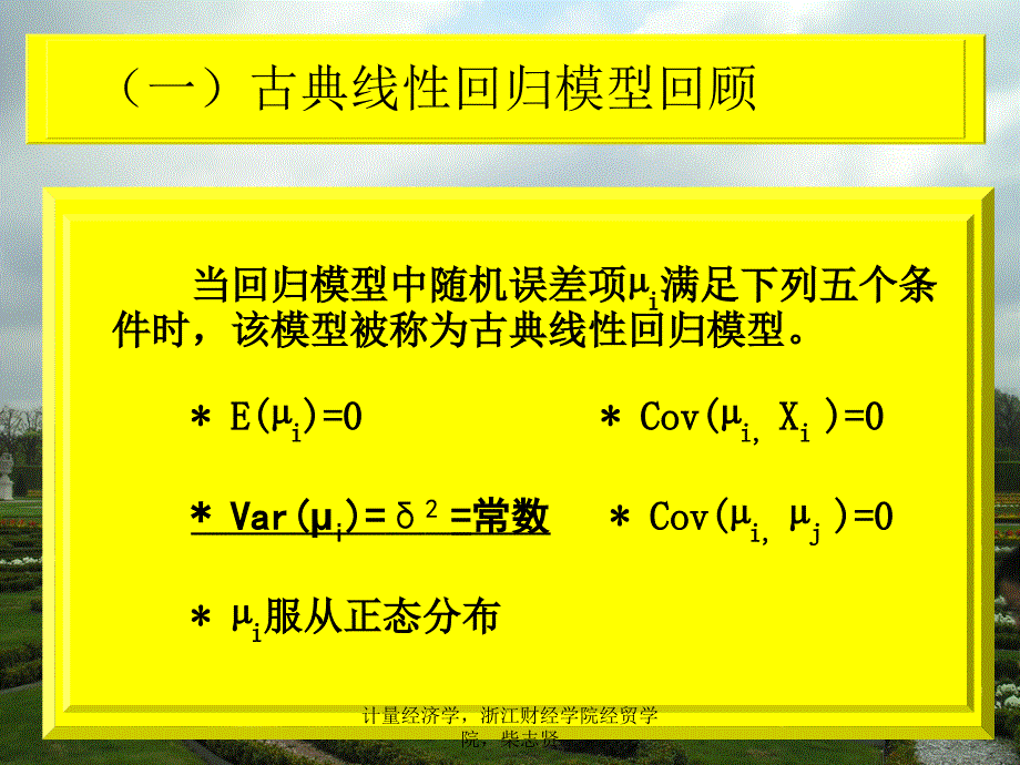 计量经济学第十讲_第4页