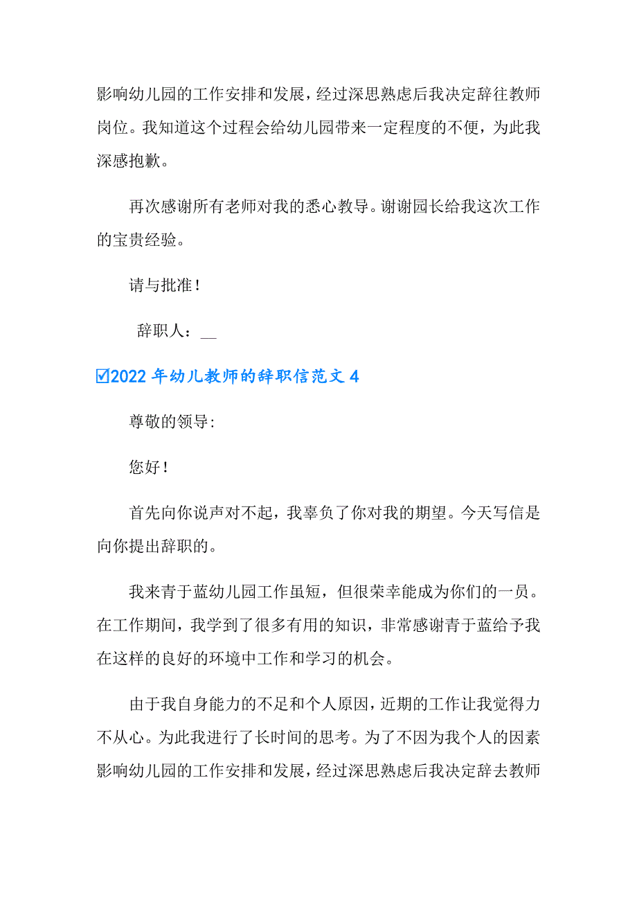 2022年幼儿教师的辞职信范文_第3页