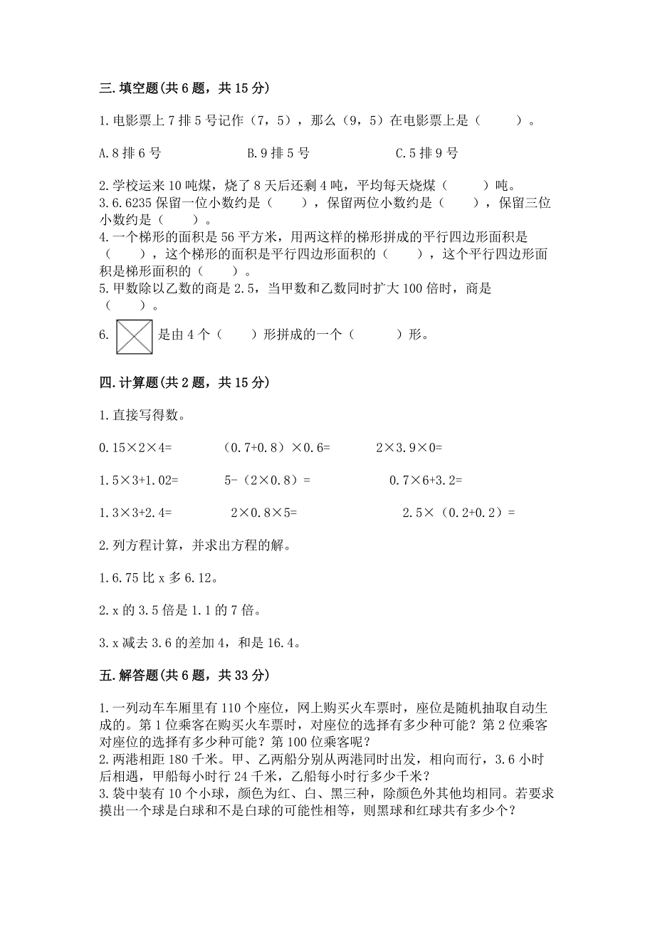 人教版五年级上册数学期末测试卷精选.docx_第2页