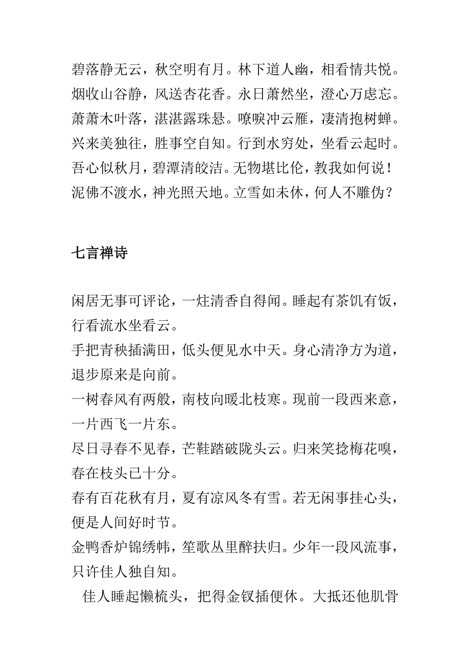 经典禅诗欣赏.doc_第3页