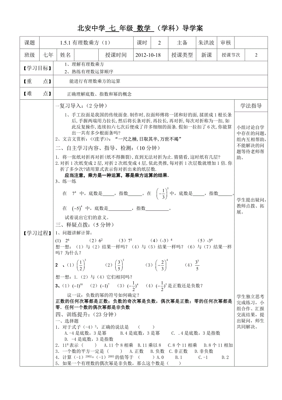 1.5.1乘方导学案.doc_第1页