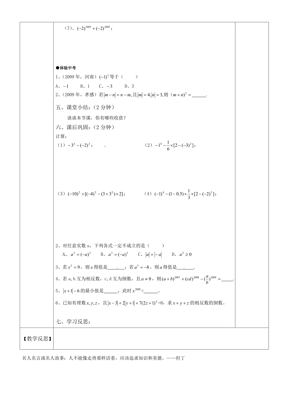 1.5.1乘方导学案.doc_第4页