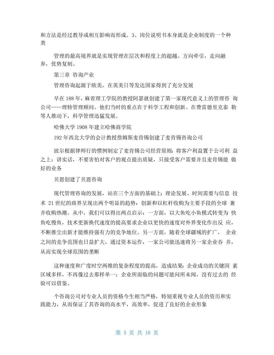 企业文化咨询项目建议书_第5页