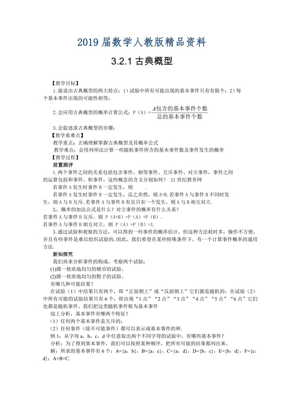 人教版高中数学必修三教学案3.2.1古典概型_第1页