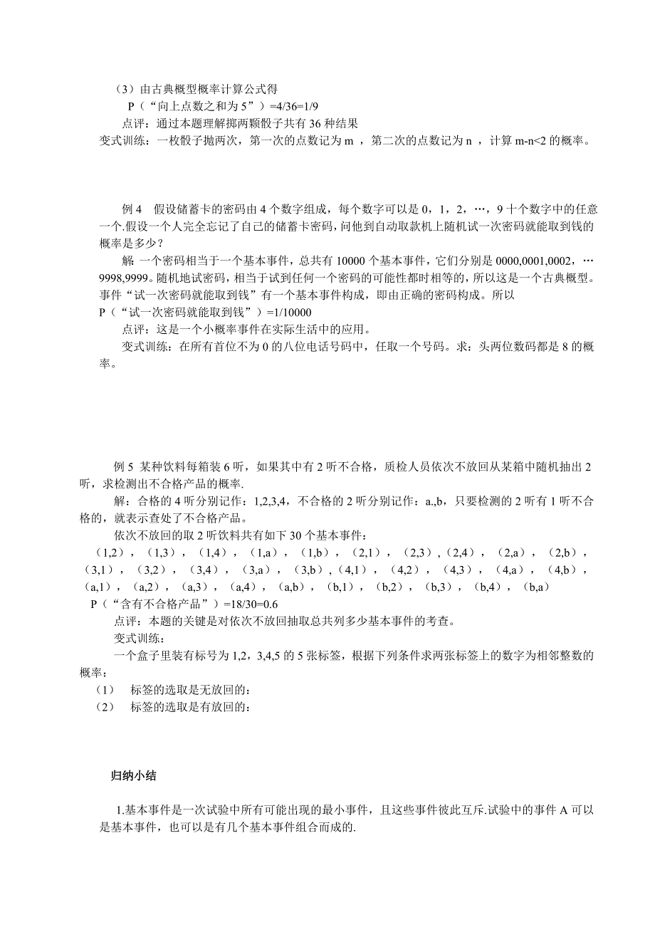 人教版高中数学必修三教学案3.2.1古典概型_第3页