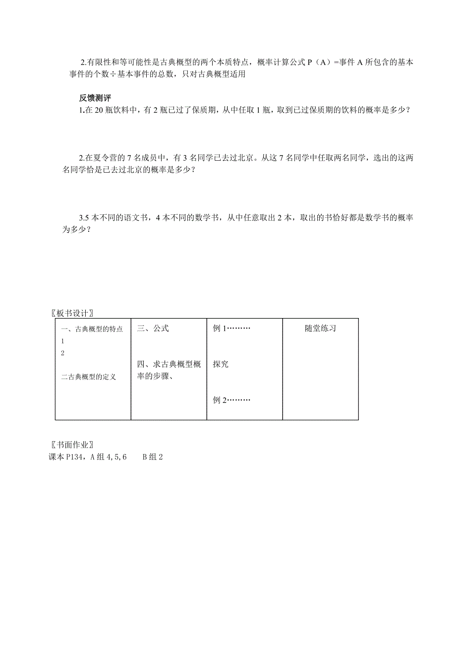 人教版高中数学必修三教学案3.2.1古典概型_第4页