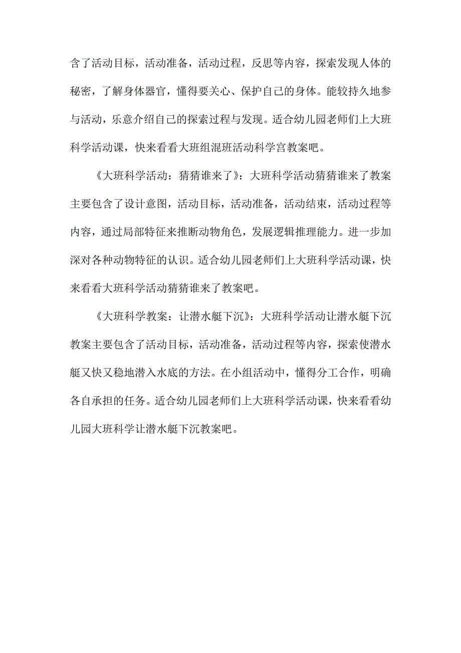 大班科学会发光的物体教案_第3页