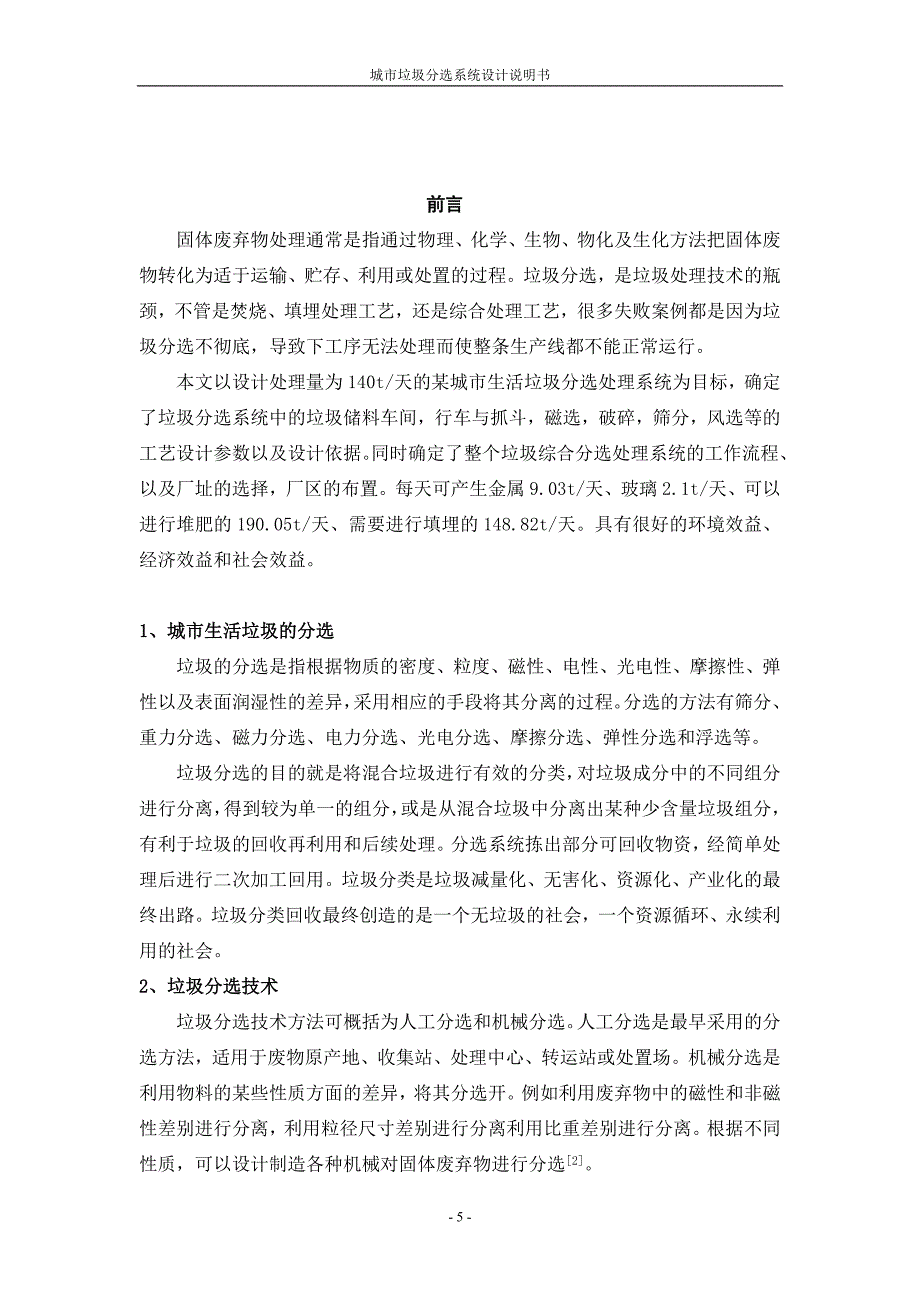 城市生活垃圾综合分选处理系统设计说明书_第5页